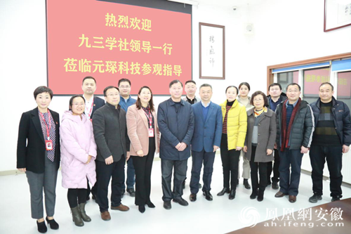 九三学社合肥市委走访社员企业拉斯维加斯9888科技